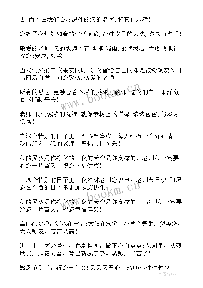 2023年幼儿园感恩节祝福语老师对孩子说的话 幼儿园感恩节祝福语(优秀9篇)