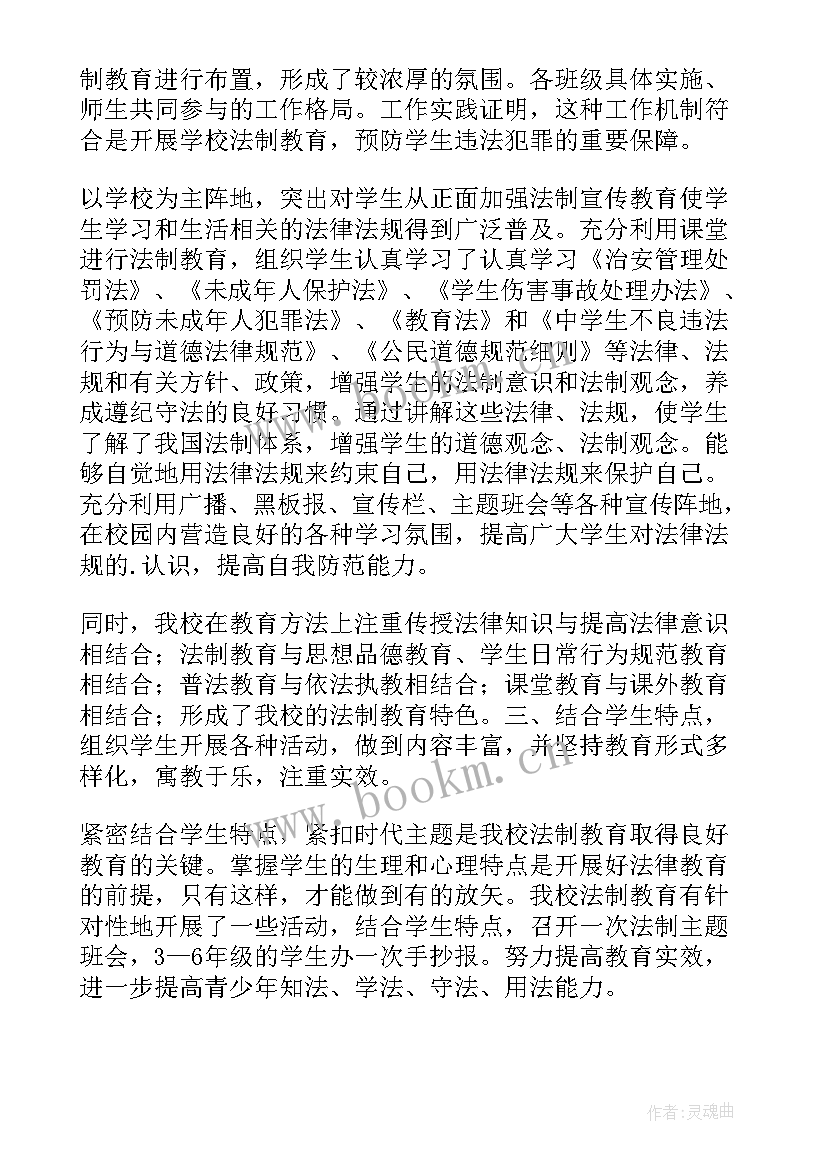 最新普法教育总结报告 小学普法教育工作总结(实用6篇)