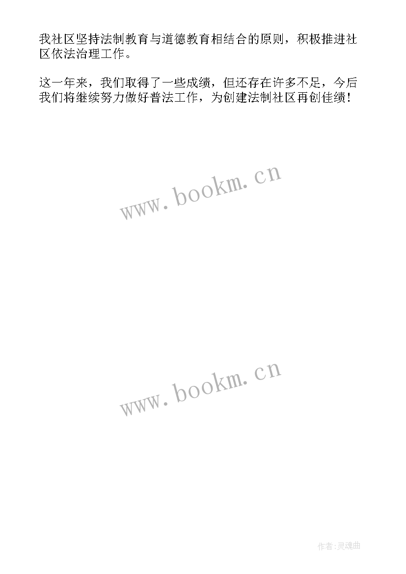 最新普法教育总结报告 小学普法教育工作总结(实用6篇)