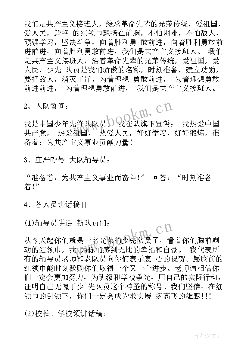 六一少先队入队仪式主持稿及流程 六一儿童节少先队入队仪式主持词(优秀5篇)