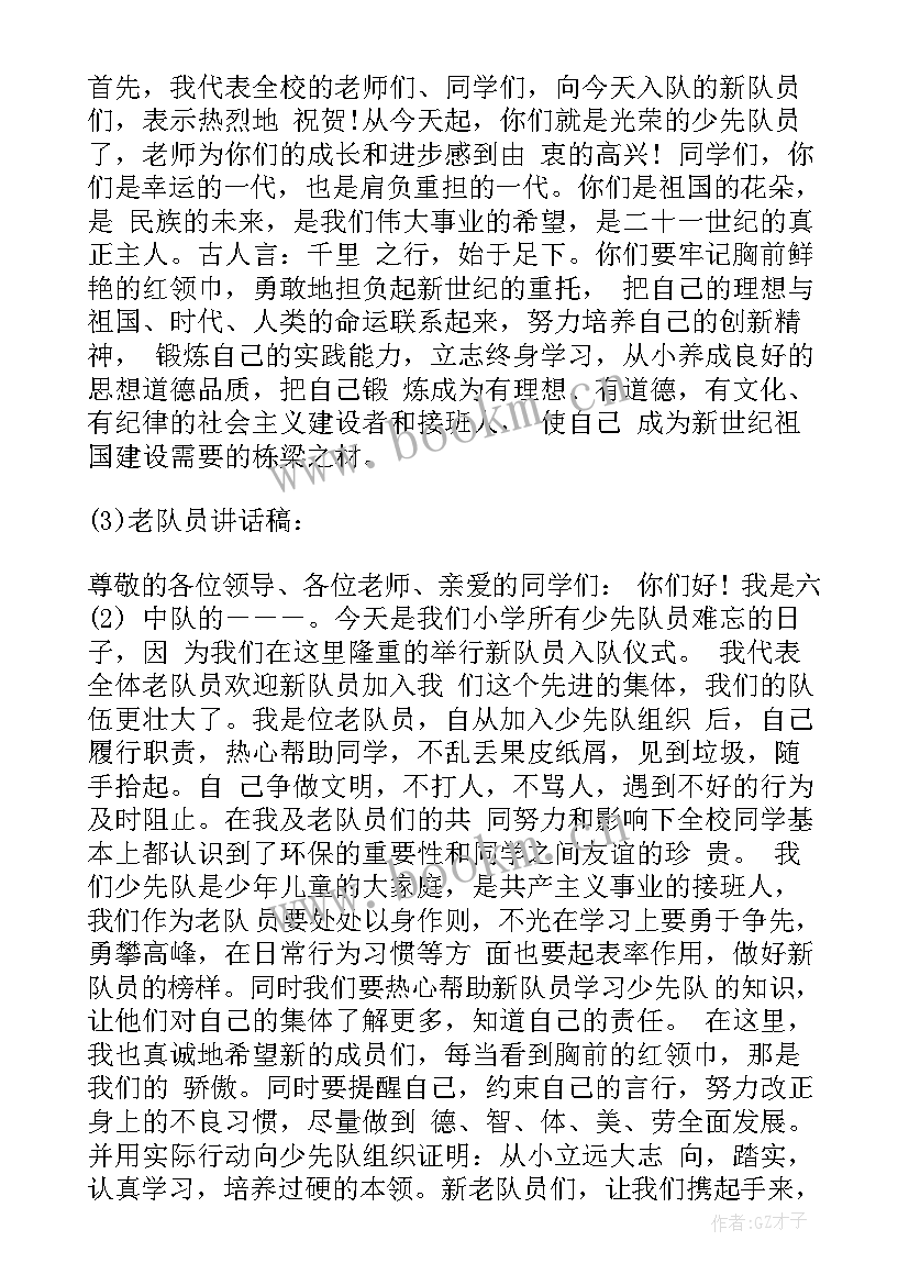 六一少先队入队仪式主持稿及流程 六一儿童节少先队入队仪式主持词(优秀5篇)