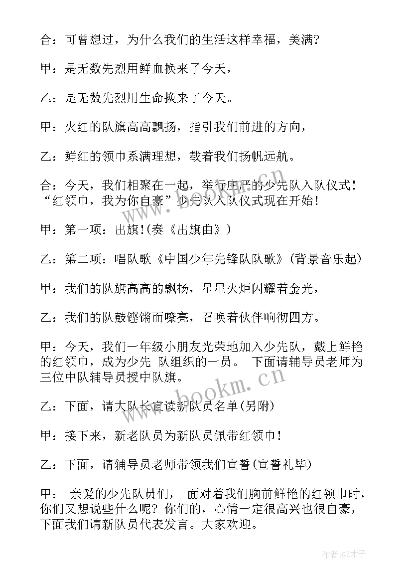 六一少先队入队仪式主持稿及流程 六一儿童节少先队入队仪式主持词(优秀5篇)