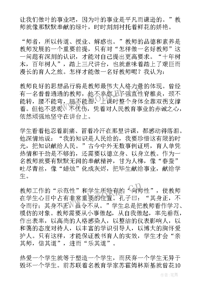 2023年师德演讲稿小学教师 小学教师师德演讲稿(精选7篇)