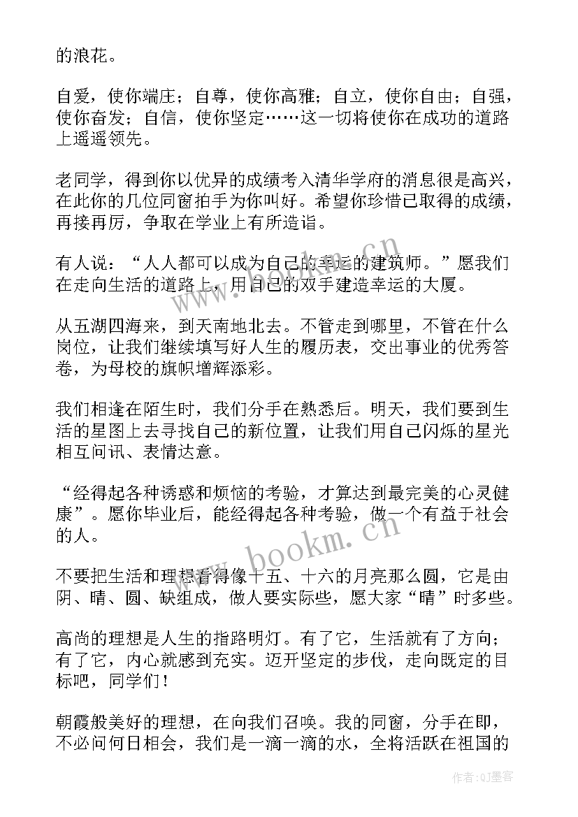 2023年毕业赠言写给小学同学的话 小学毕业赠言给同学(通用10篇)