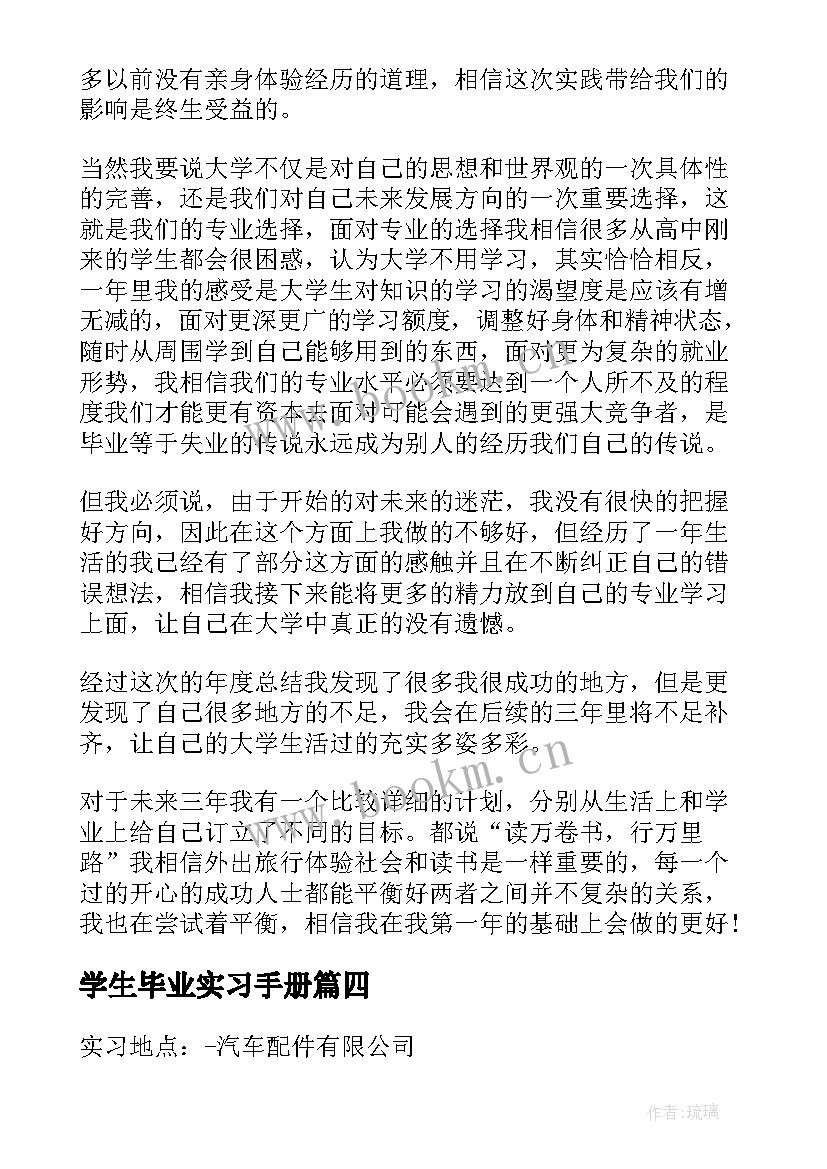 最新学生毕业实习手册 大学生毕业实习报告总结(汇总5篇)