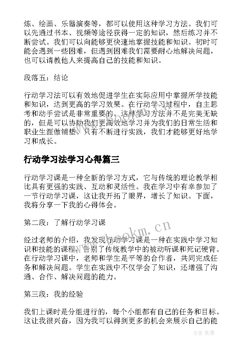 最新行动学习法学习心得 行动学习法心得体会(通用7篇)