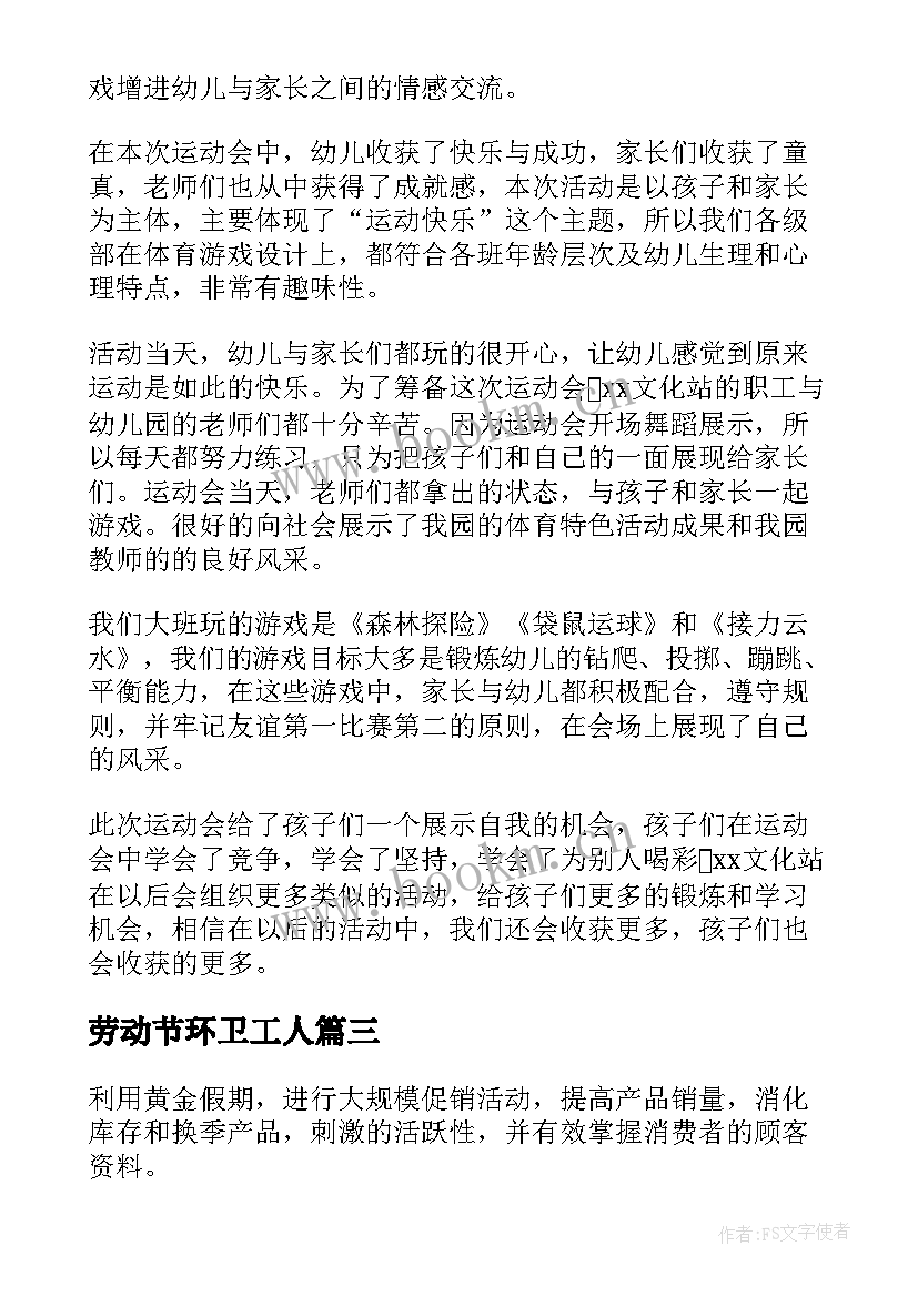 最新劳动节环卫工人 劳动节活动总结(优质5篇)