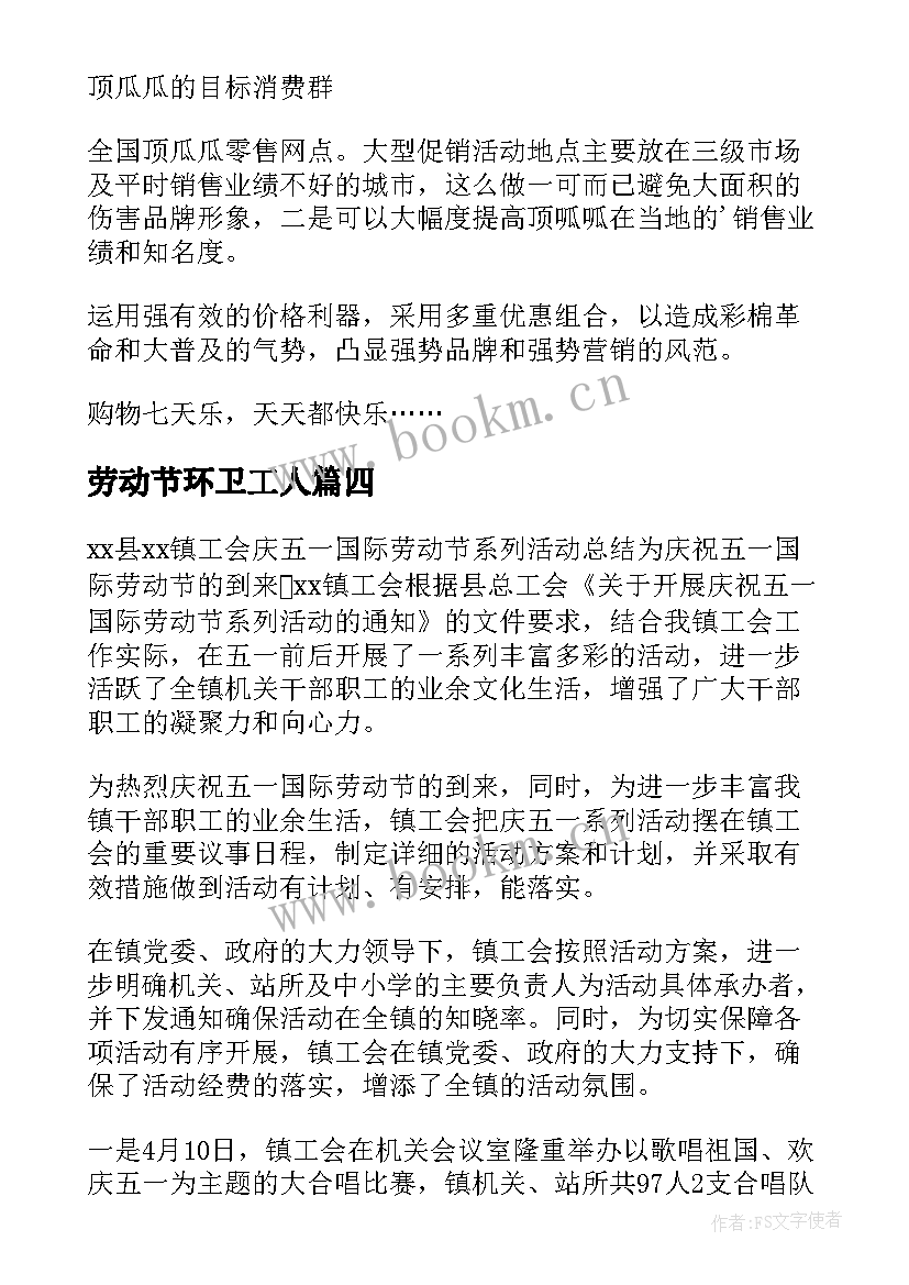 最新劳动节环卫工人 劳动节活动总结(优质5篇)