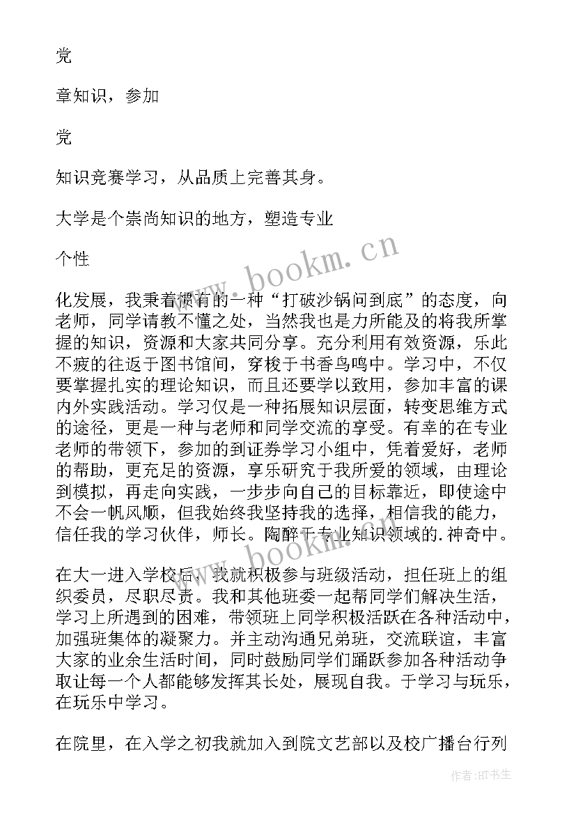 最新大学军训标兵申请书 学习标兵申请书(实用5篇)