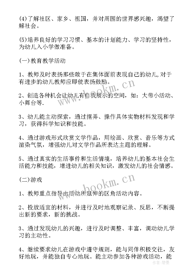 大班级组长第一学期工作计划 大班第一学期班级工作计划(汇总5篇)