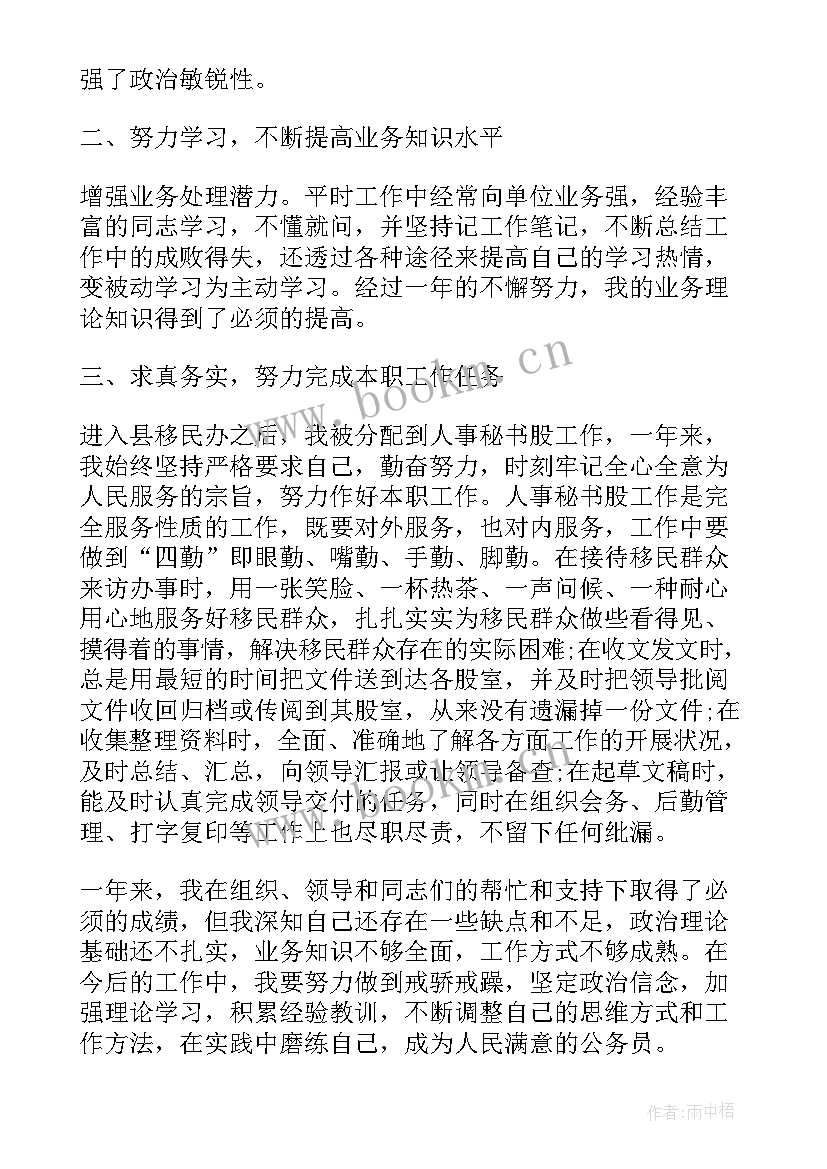 最新公务员试用期满的个人总结(优质5篇)