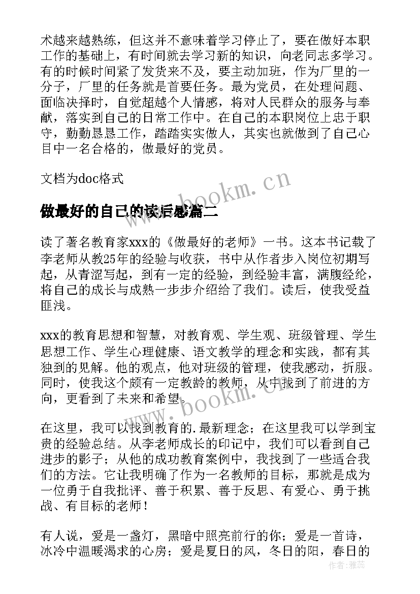 2023年做最好的自己的读后感(优秀6篇)