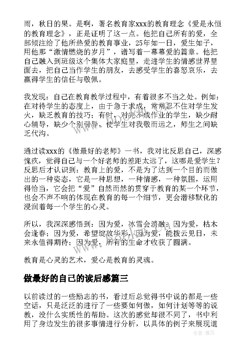 2023年做最好的自己的读后感(优秀6篇)