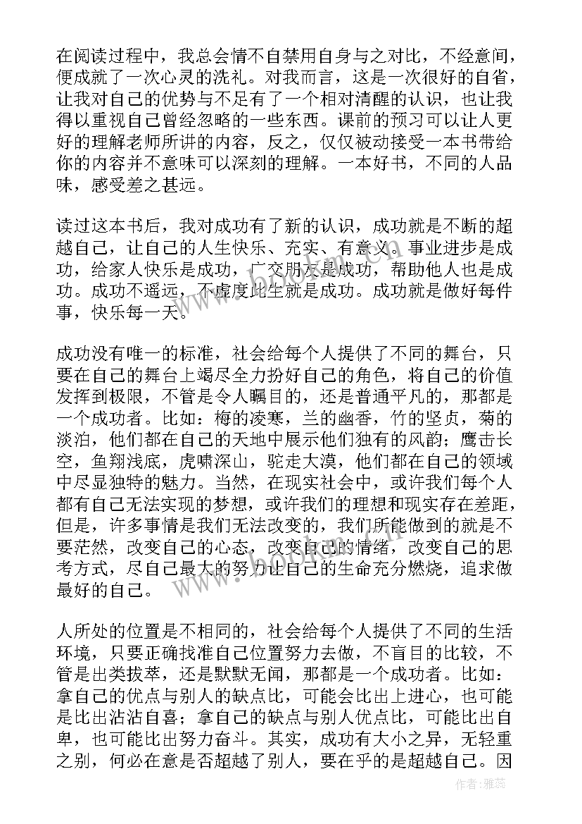 2023年做最好的自己的读后感(优秀6篇)