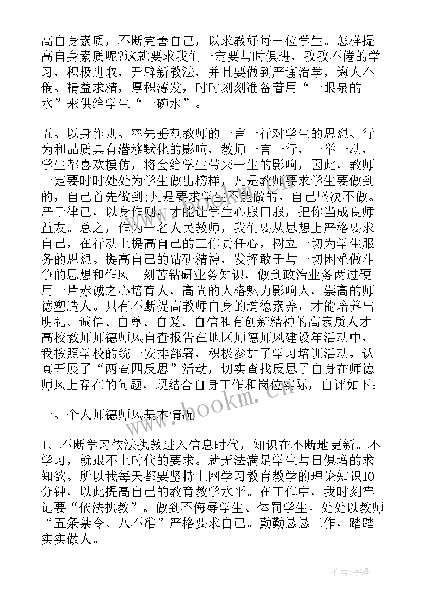 最新高校师德师风工作总结(模板5篇)