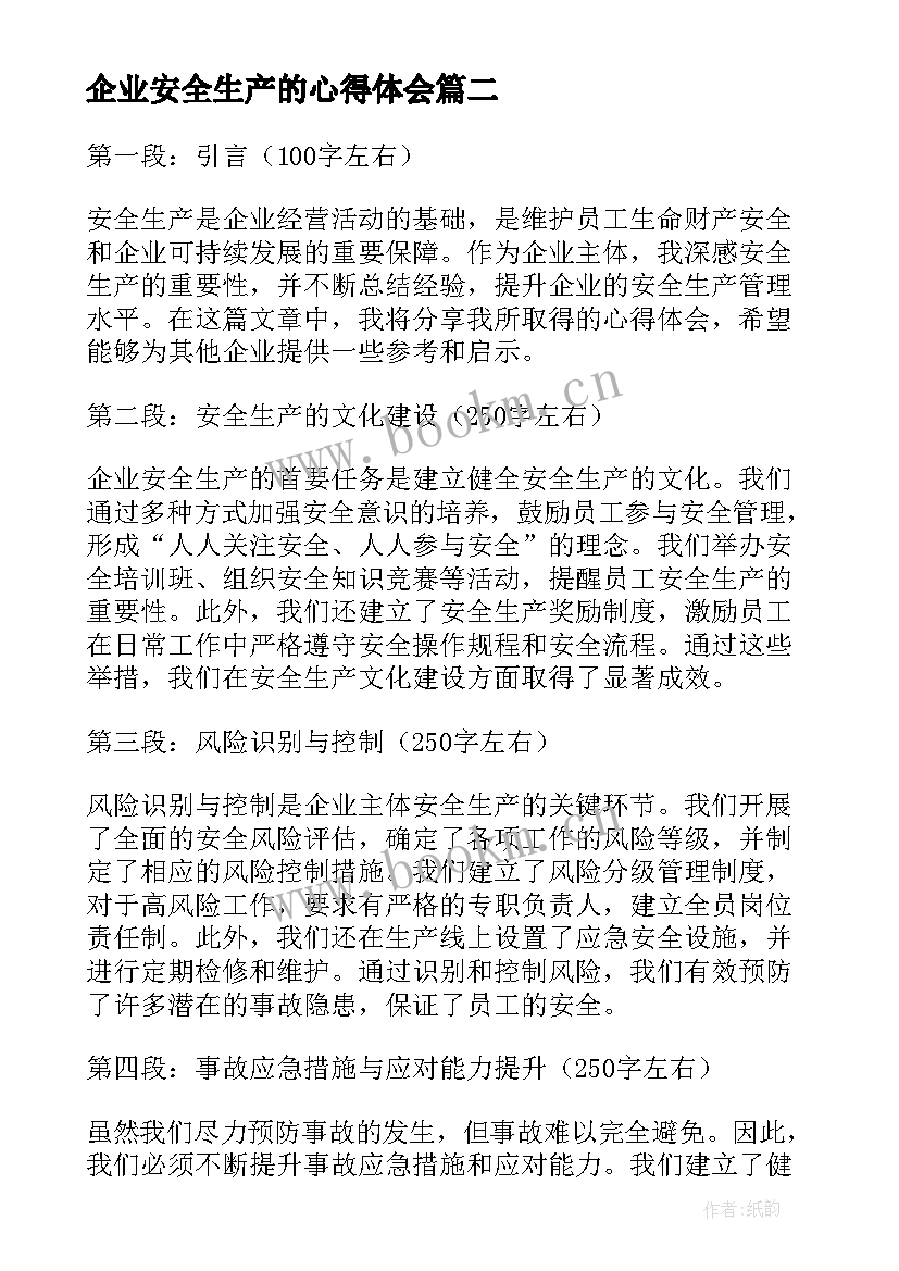 企业安全生产的心得体会 企业主体安全生产心得体会(精选8篇)