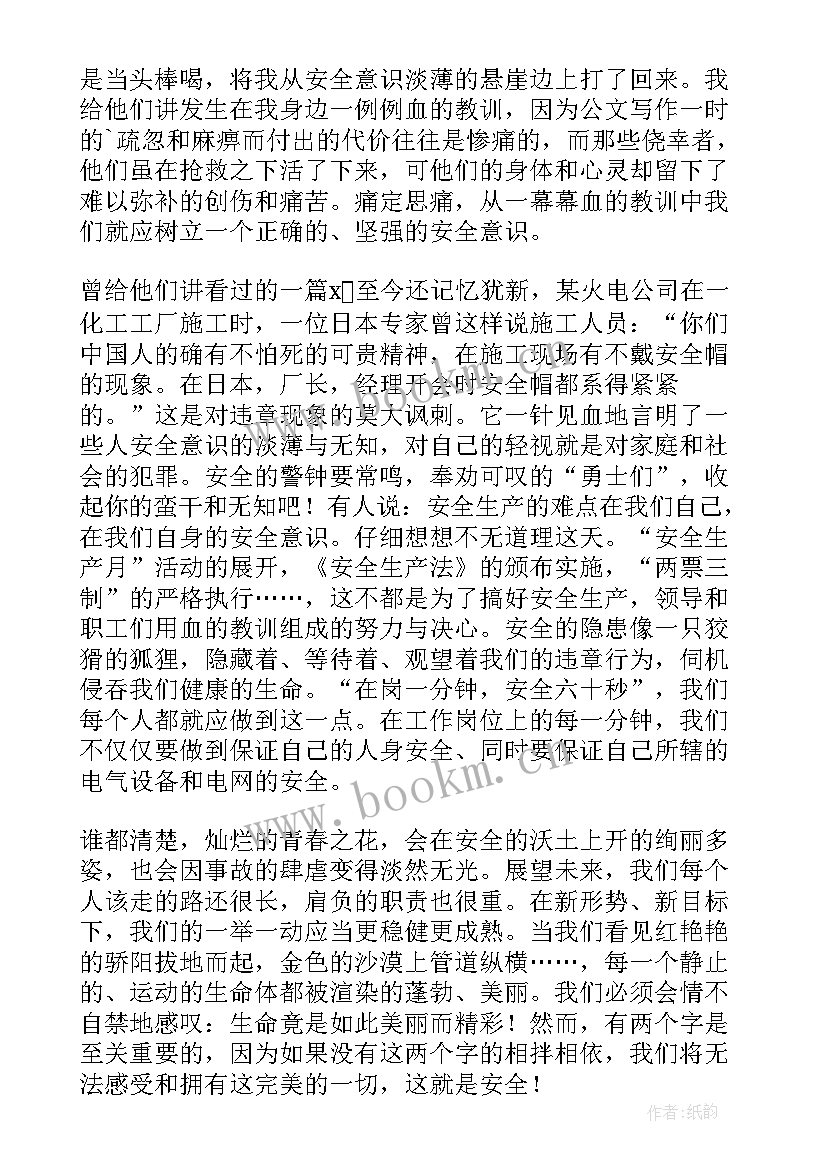 企业安全生产的心得体会 企业主体安全生产心得体会(精选8篇)