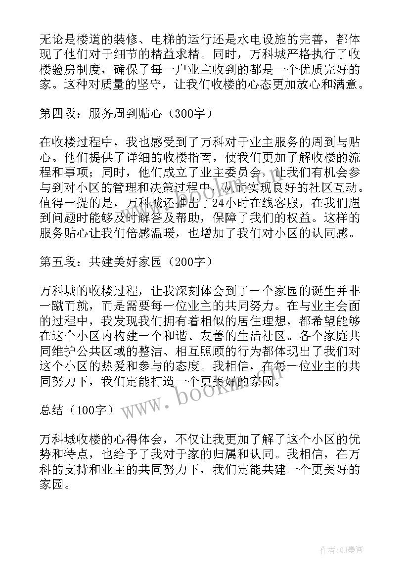 最新万科偿债能力分析案例 万科城收楼的心得体会(优质9篇)