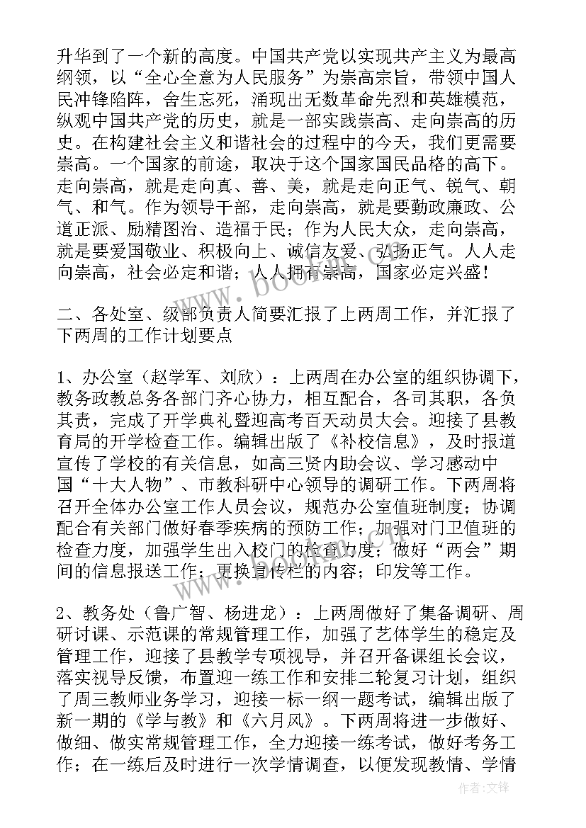 最新校务会会议纪要要公开吗 校务委员会会议纪要(汇总5篇)