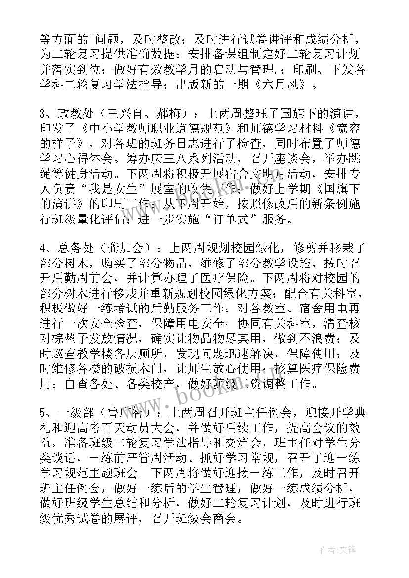 最新校务会会议纪要要公开吗 校务委员会会议纪要(汇总5篇)