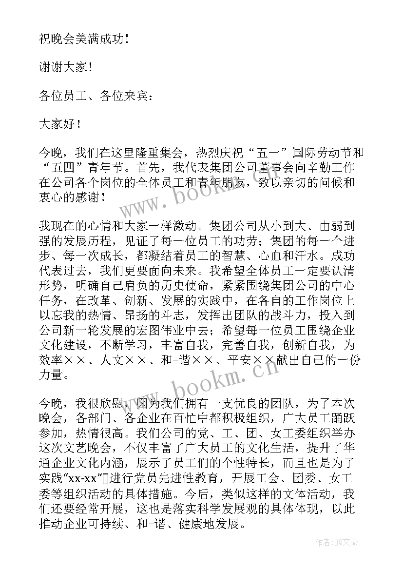 村文艺汇演主持词(大全10篇)