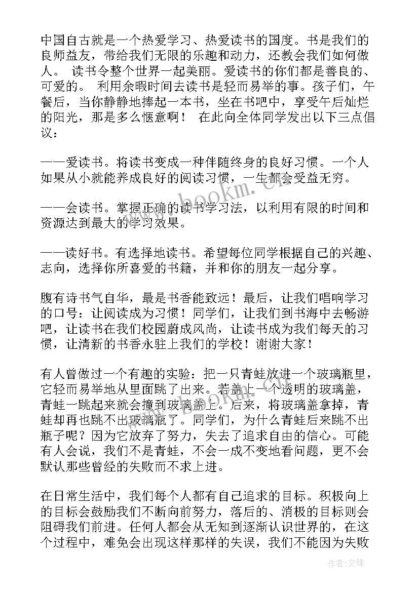 第十三周国旗下讲话(模板5篇)