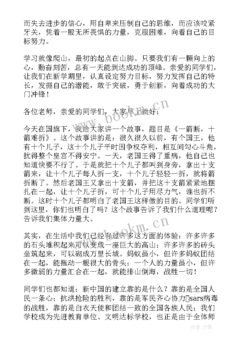 第十三周国旗下讲话(模板5篇)