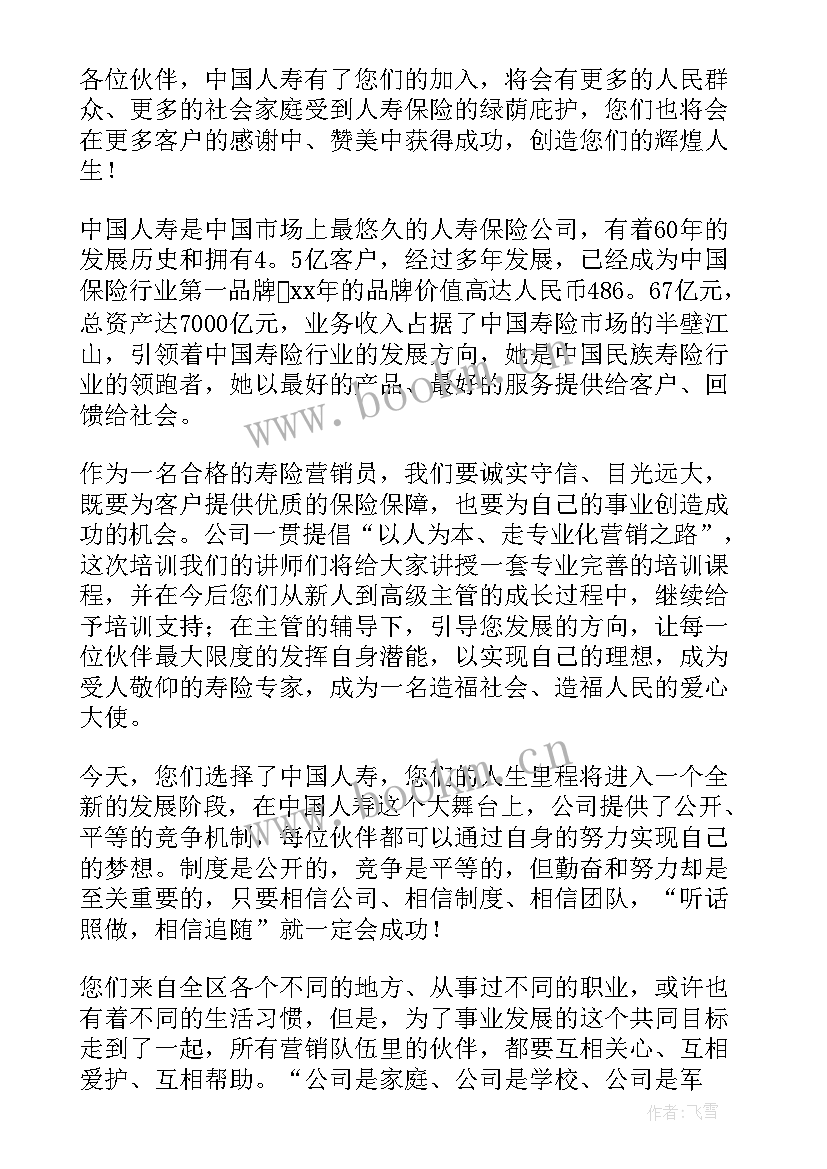 最新领导干部培训班主持词(模板5篇)