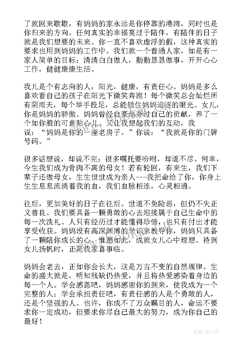 最新写给成年礼女儿的一封信励志而又温暖(实用5篇)