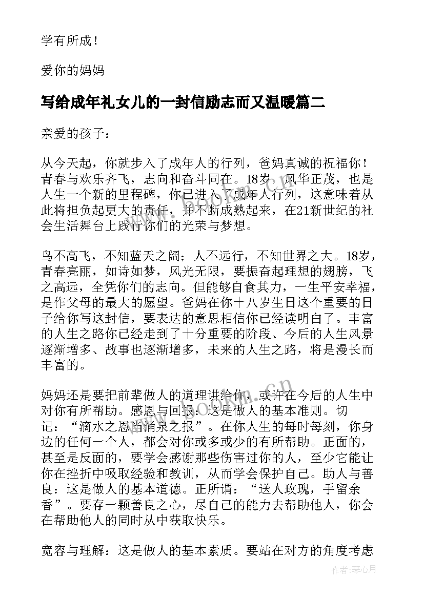 最新写给成年礼女儿的一封信励志而又温暖(实用5篇)