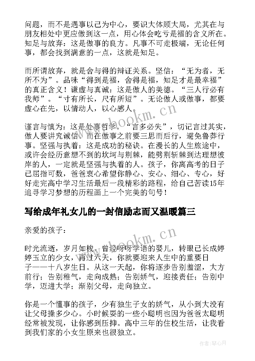 最新写给成年礼女儿的一封信励志而又温暖(实用5篇)