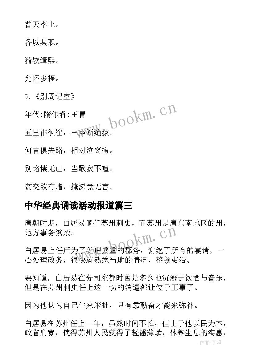 中华经典诵读活动报道 母亲中华经典诗歌(通用8篇)