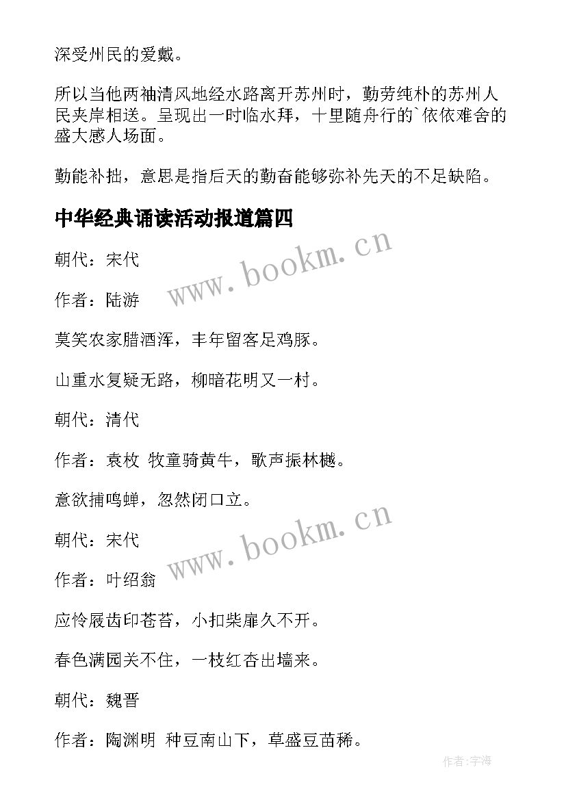 中华经典诵读活动报道 母亲中华经典诗歌(通用8篇)