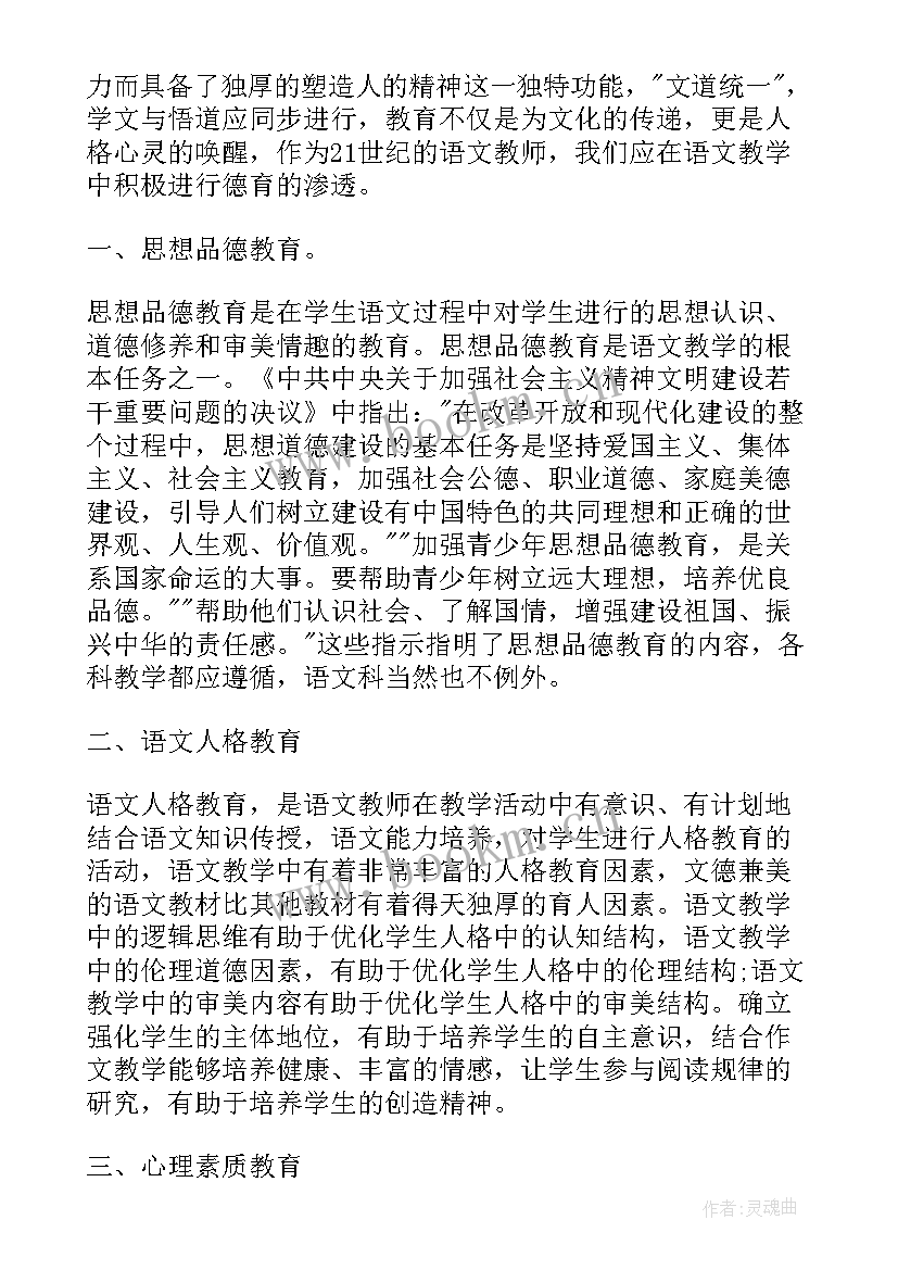 最新语文教师师德计划 语文教师德育工作计划(大全5篇)