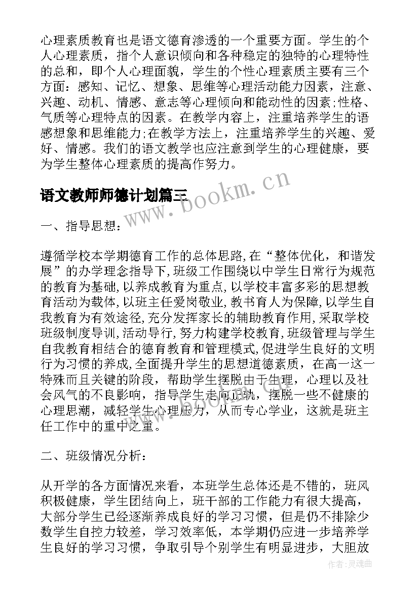 最新语文教师师德计划 语文教师德育工作计划(大全5篇)