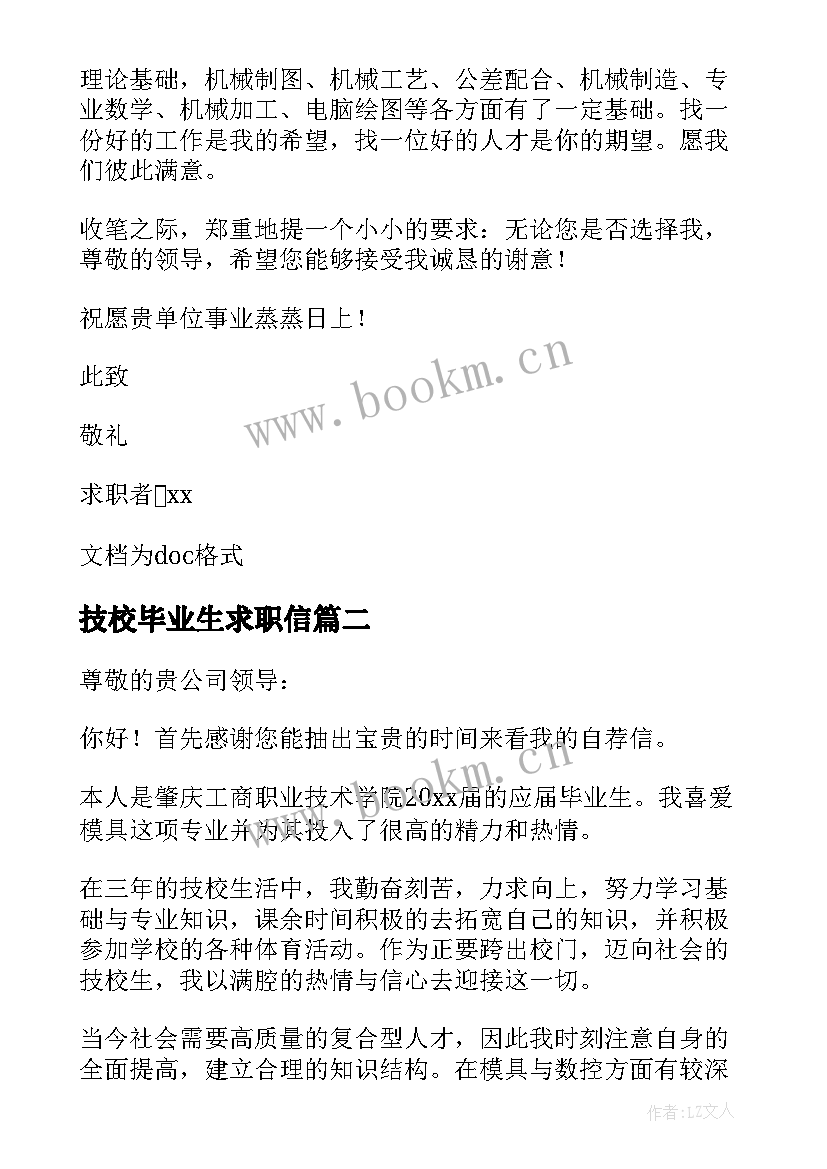 技校毕业生求职信 技校生的求职信(模板5篇)