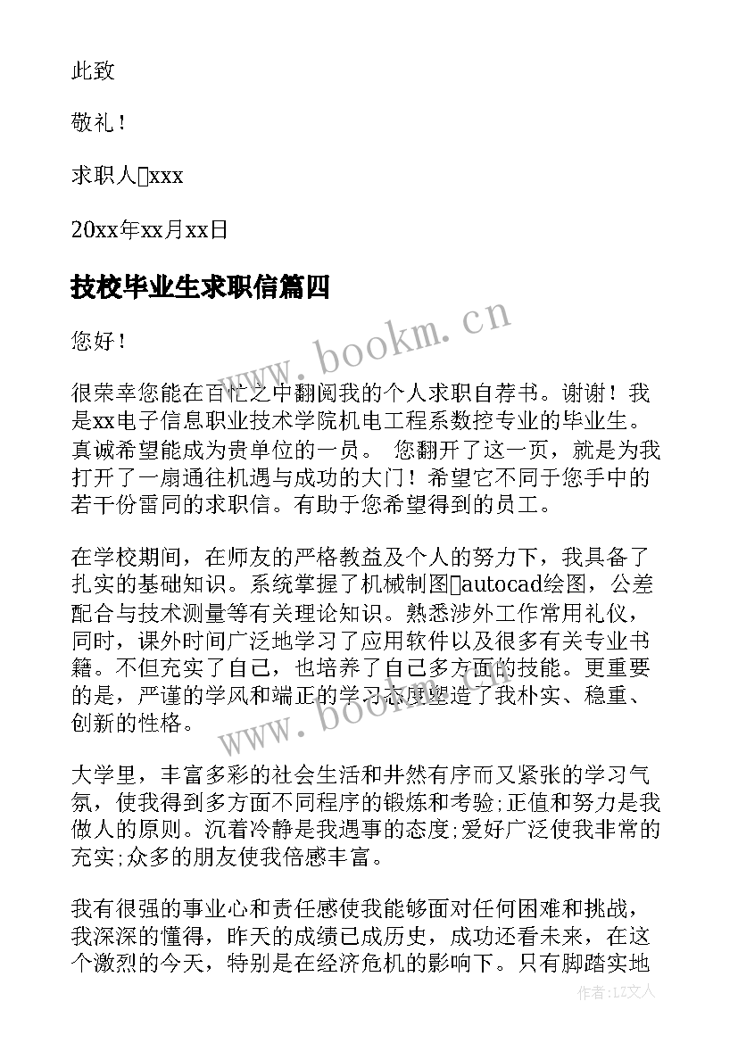 技校毕业生求职信 技校生的求职信(模板5篇)