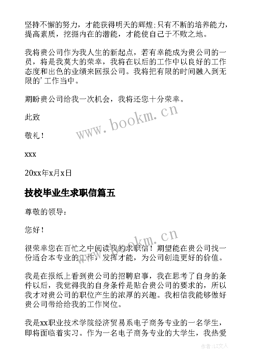 技校毕业生求职信 技校生的求职信(模板5篇)