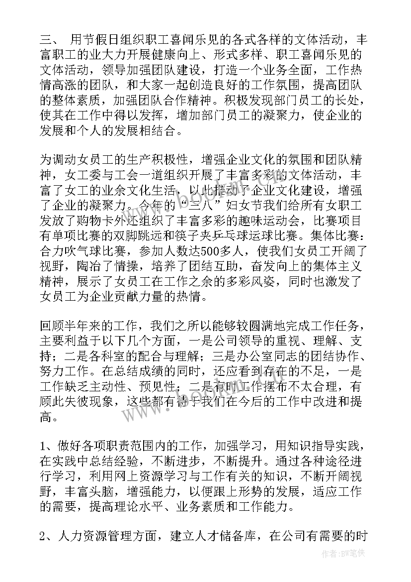 最新公司办公室的工作总结报告 公司办公室工作总结(精选6篇)