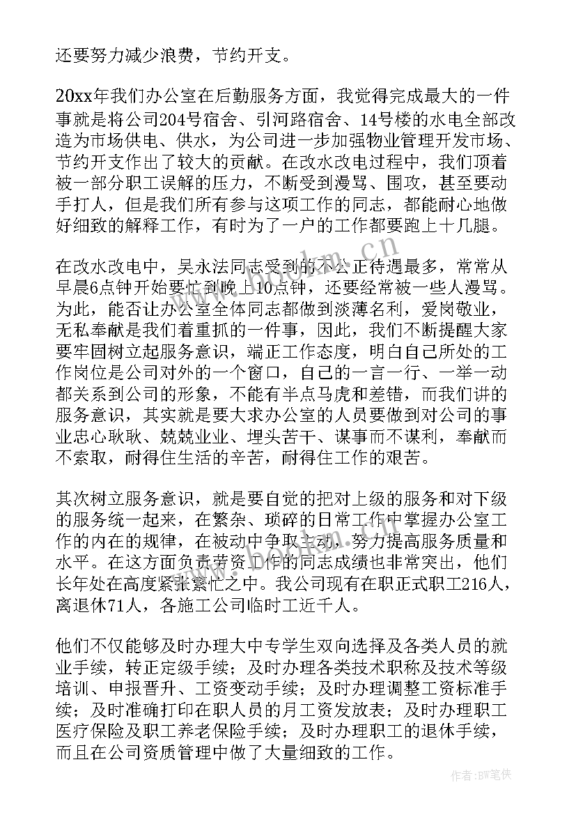 最新公司办公室的工作总结报告 公司办公室工作总结(精选6篇)