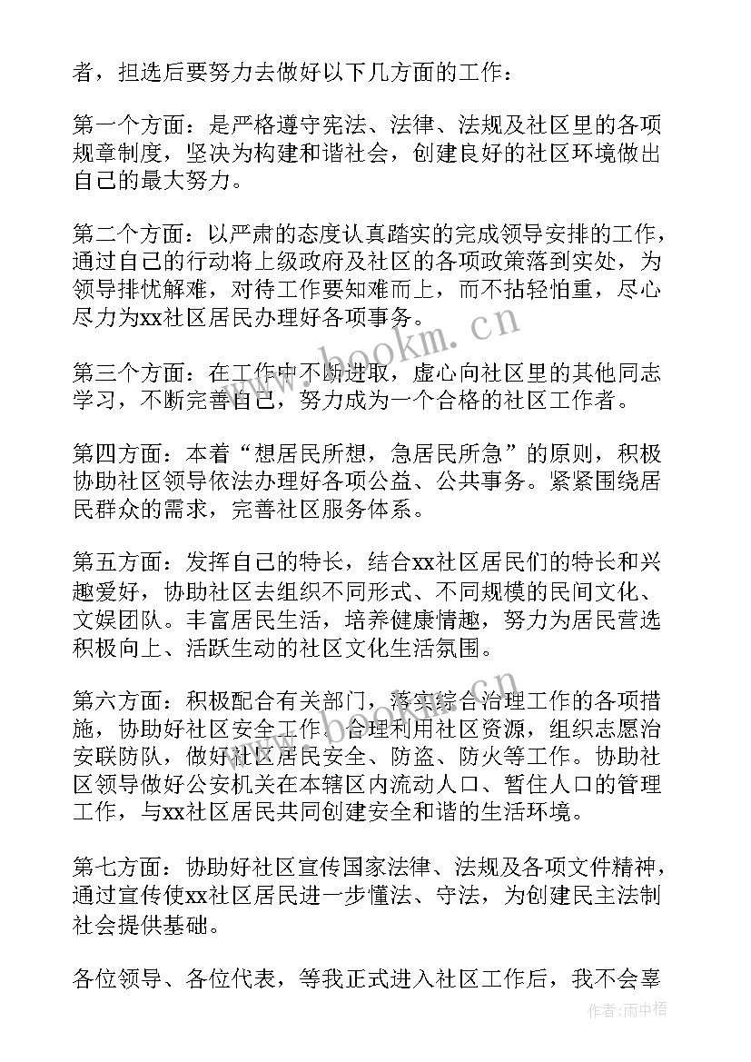 2023年社区工作者两会心得 社区工作者演讲稿(精选7篇)