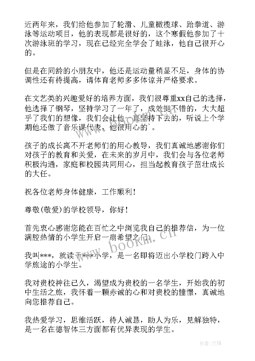 小学生学宪法讲宪法演讲稿 小学生灾区小学生慰问信(模板8篇)