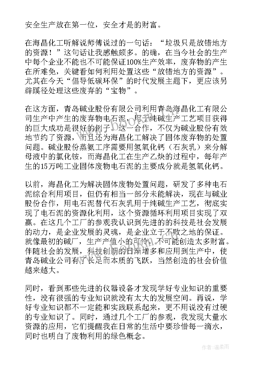 最新化工厂参观心得体会 参观精细化工厂心得体会(优秀5篇)