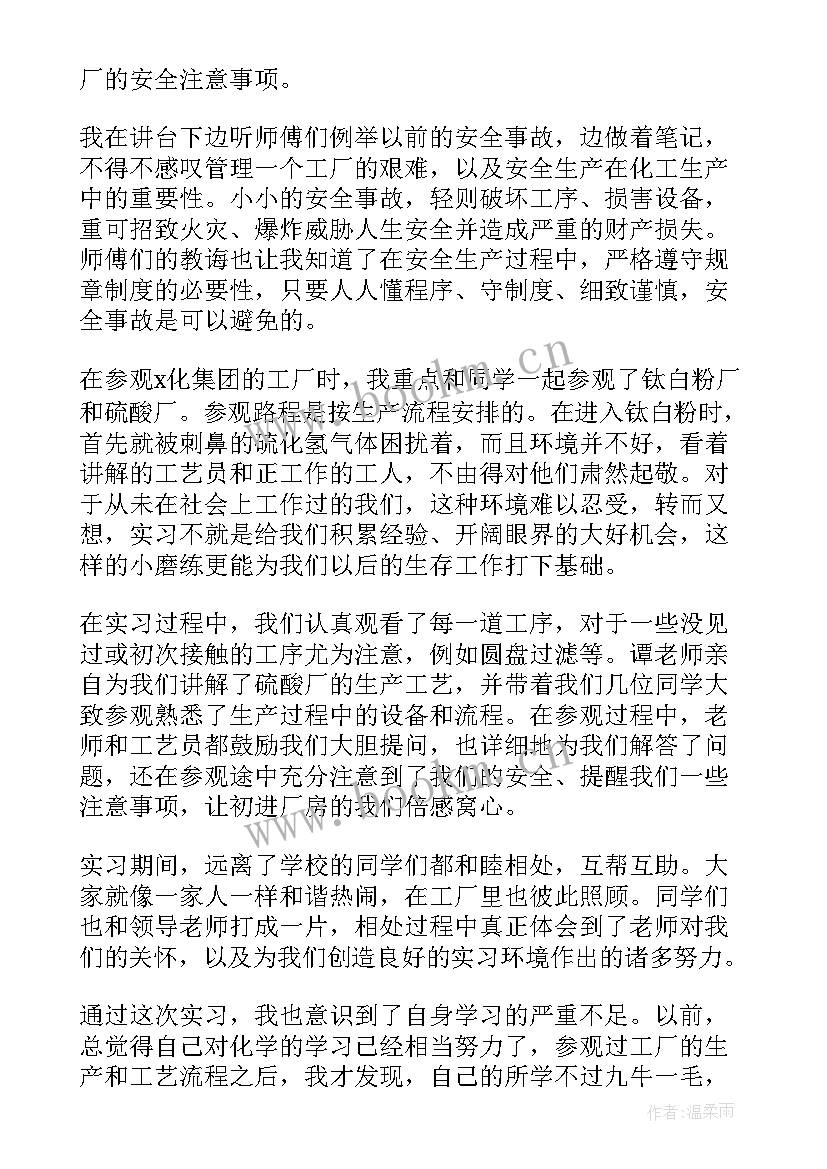 最新化工厂参观心得体会 参观精细化工厂心得体会(优秀5篇)