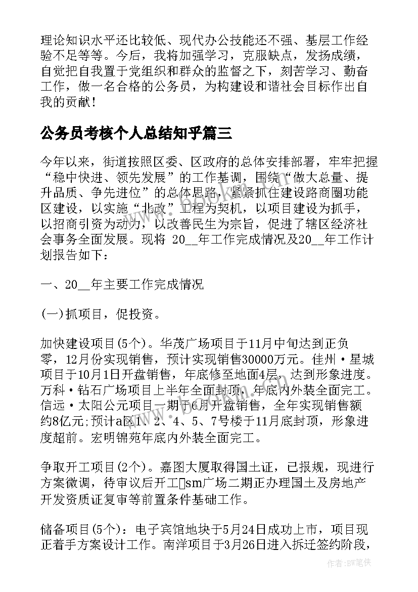 2023年公务员考核个人总结知乎 公务员年度考核个人总结(汇总5篇)