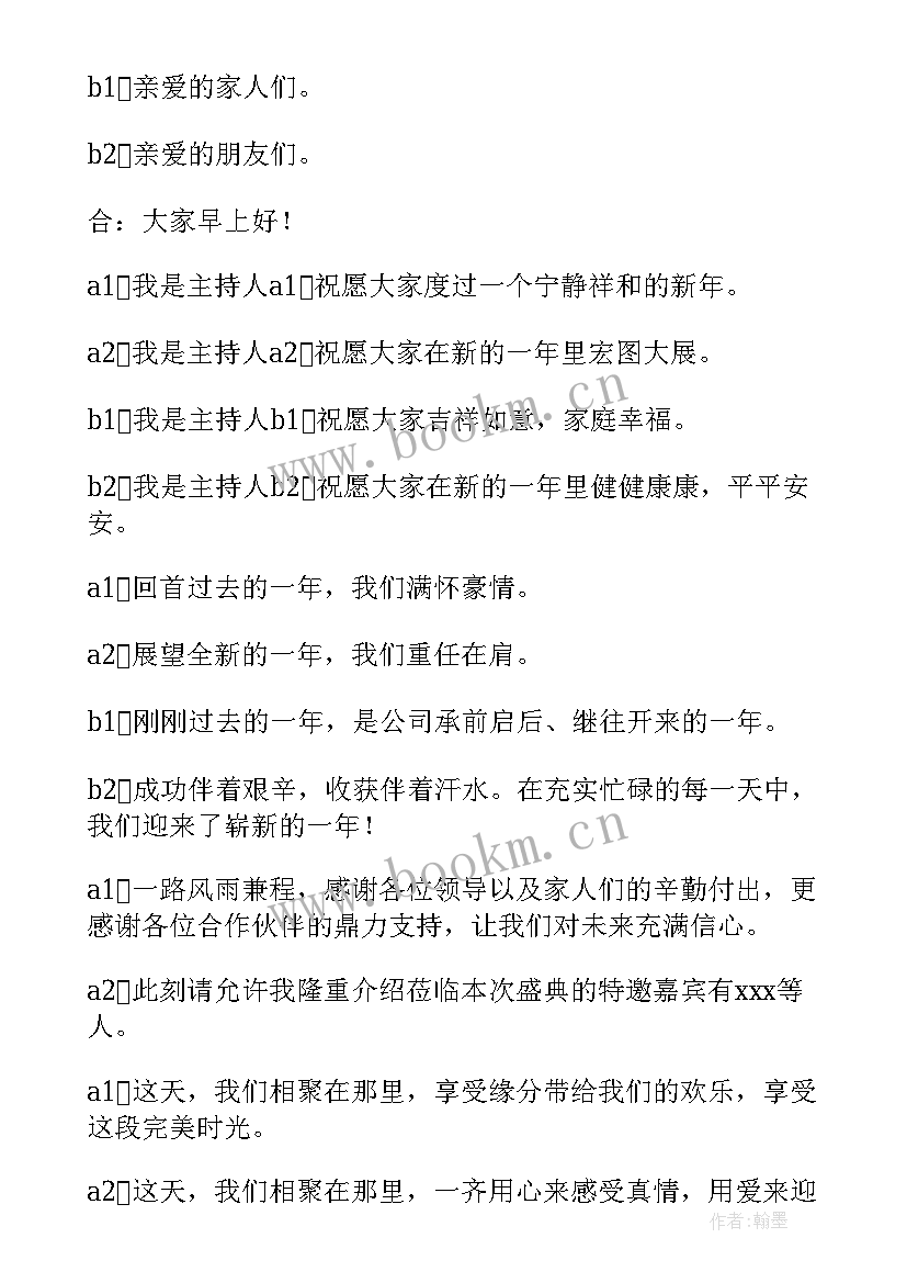 2023年廉洁晚会主持词(模板5篇)