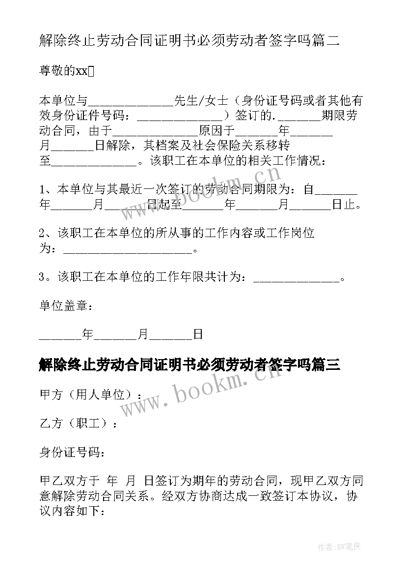 2023年解除终止劳动合同证明书必须劳动者签字吗(汇总7篇)