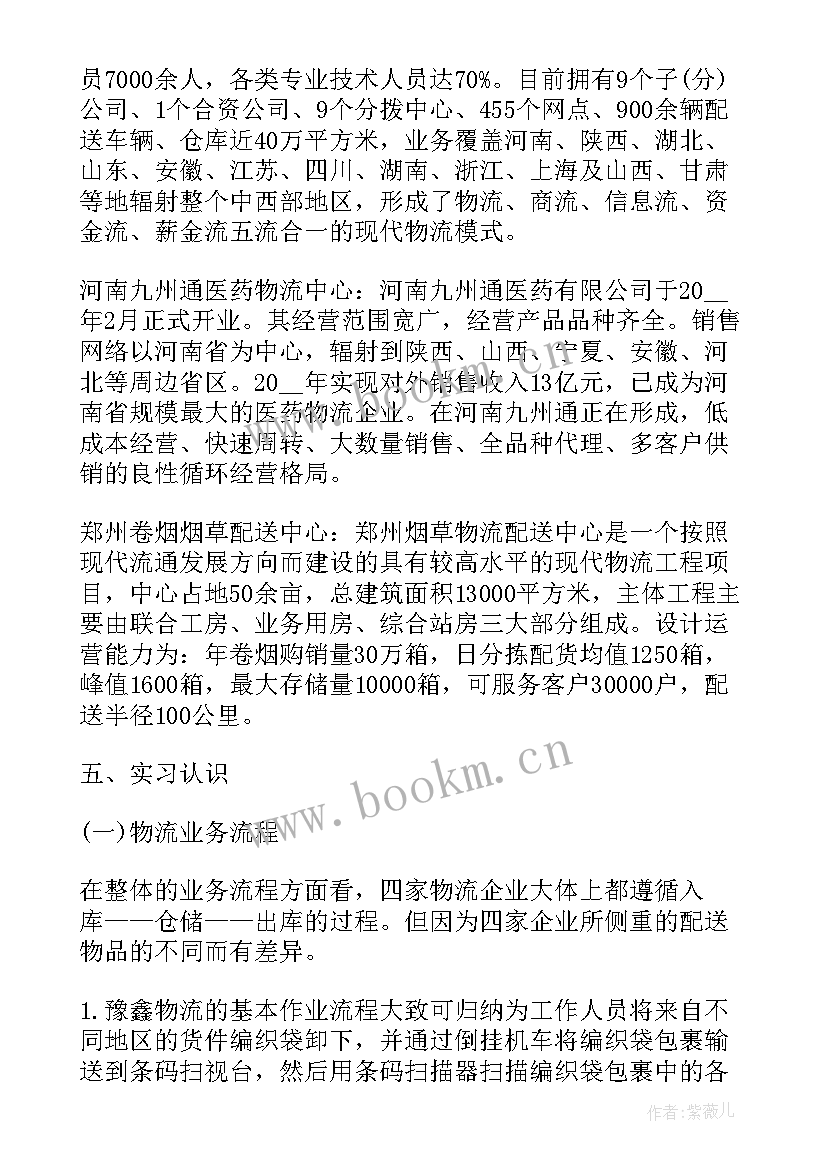 物流半年工作总结(优质6篇)