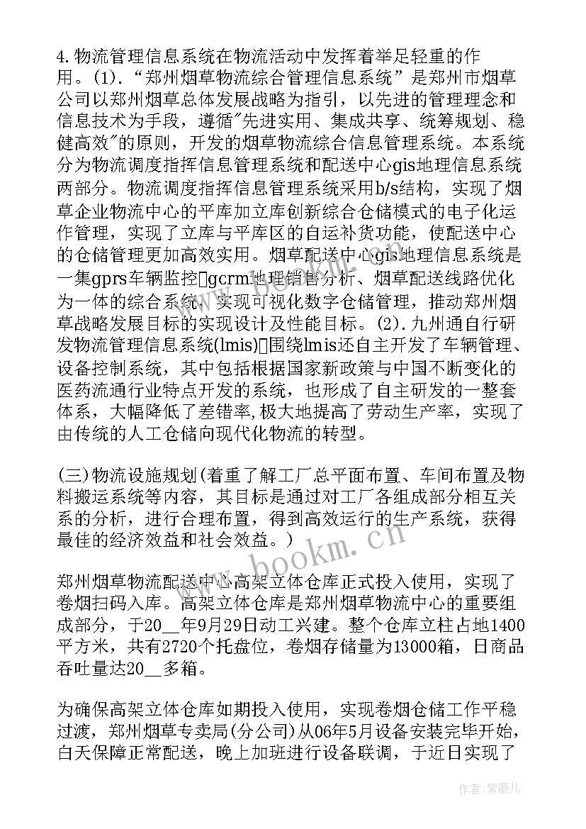 物流半年工作总结(优质6篇)