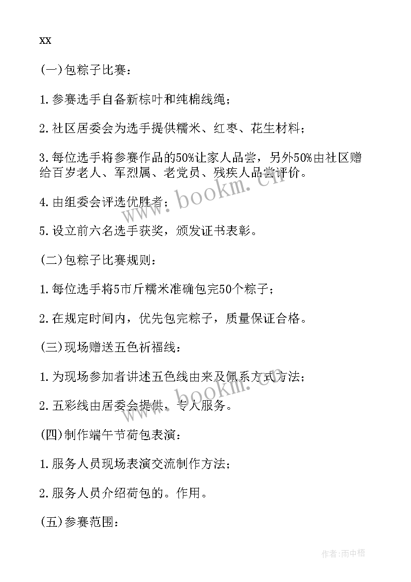 2023年端午节包粽子比赛主持词开场白(大全5篇)